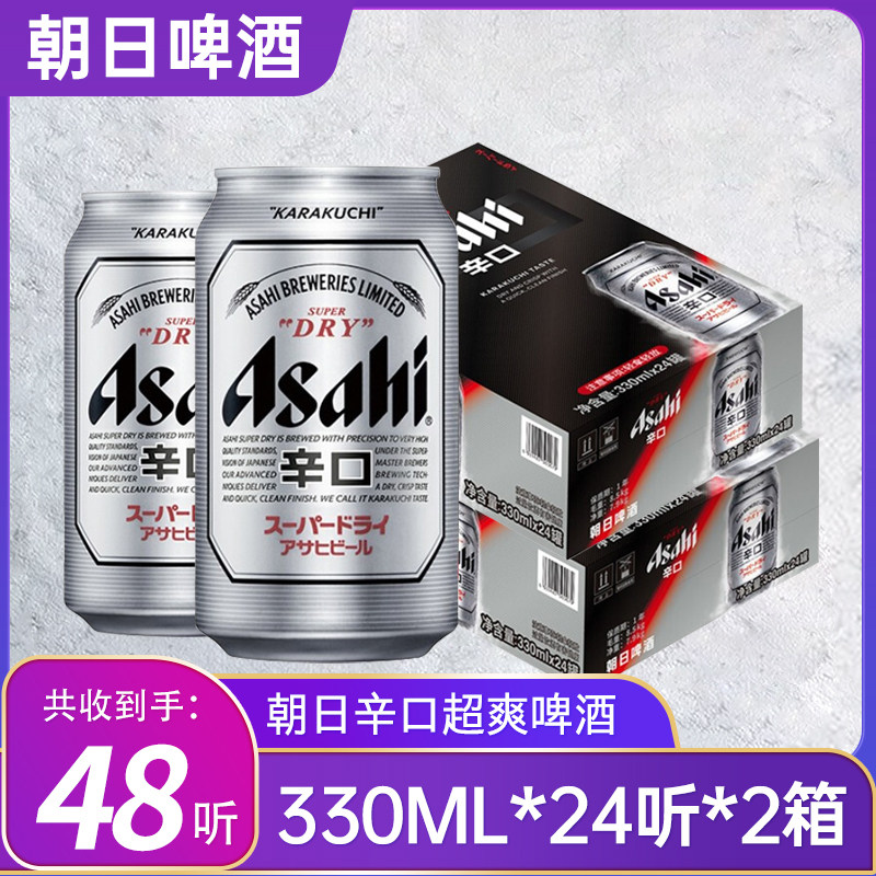 朝日啤酒330ml整箱生啤酒