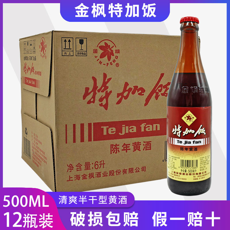 上海金枫特加饭500ml*12瓶整箱