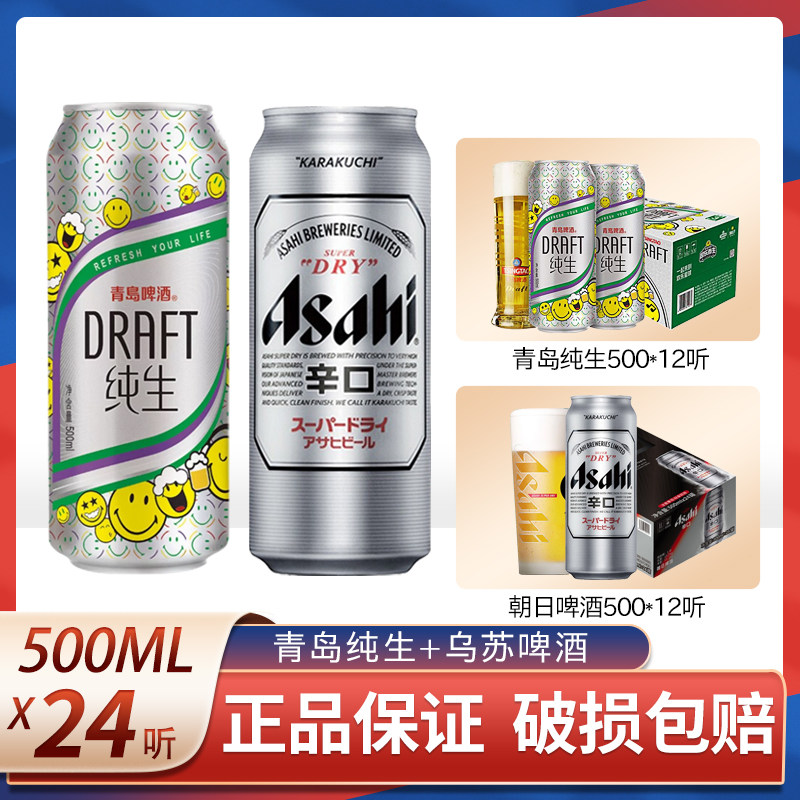 青岛啤酒纯生8度500ml*12听朝日啤酒12整箱装国产啤酒包邮