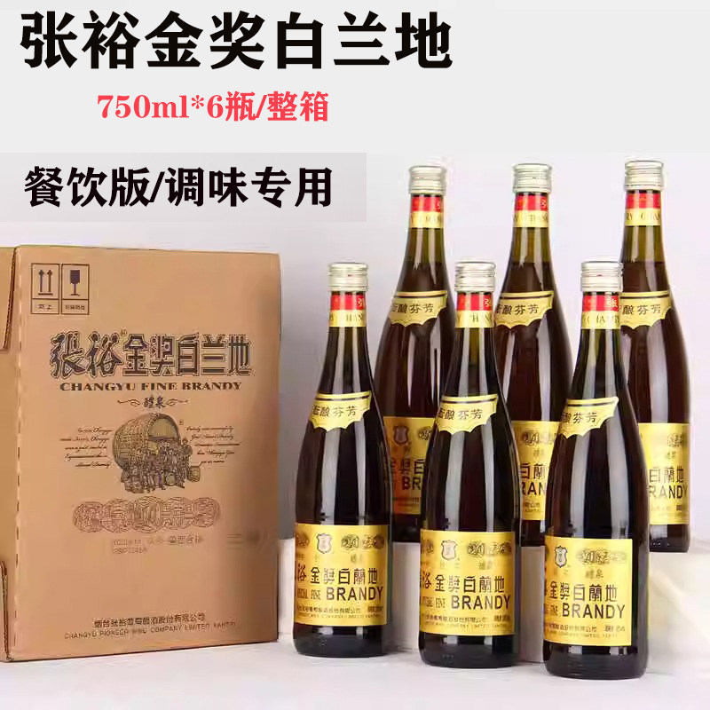 (江浙沪）张裕金奖白兰地750ML*6瓶整箱干红38.5度酝酿芬芳调味酒,酒类,白兰地/Brandy,淘宝优惠券,粉丝福利购,淘宝优惠卷