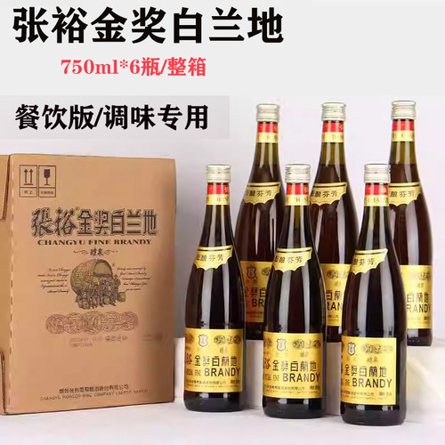 张裕金奖白兰地750ML*6瓶整箱