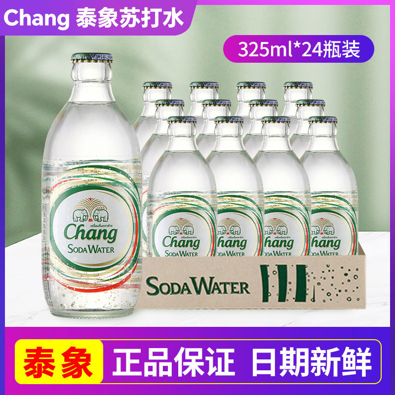 泰国进口饮料苏打水进口泰象苏打水汽水 原味气泡水 325ml*24瓶