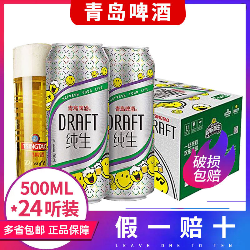 青岛啤酒纯生8度500ml*24听