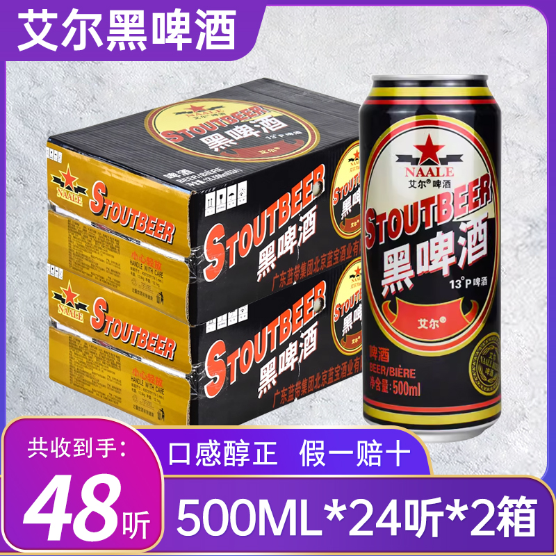 (2箱价)蓝带黑啤艾尔500ml *24*2箱啤酒黑啤正品江浙沪皖包邮
