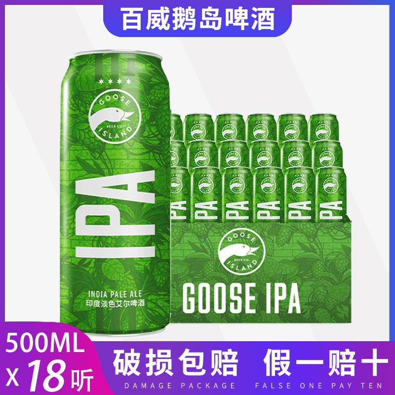 鹅岛印度淡色艾尔小麦精酿啤酒