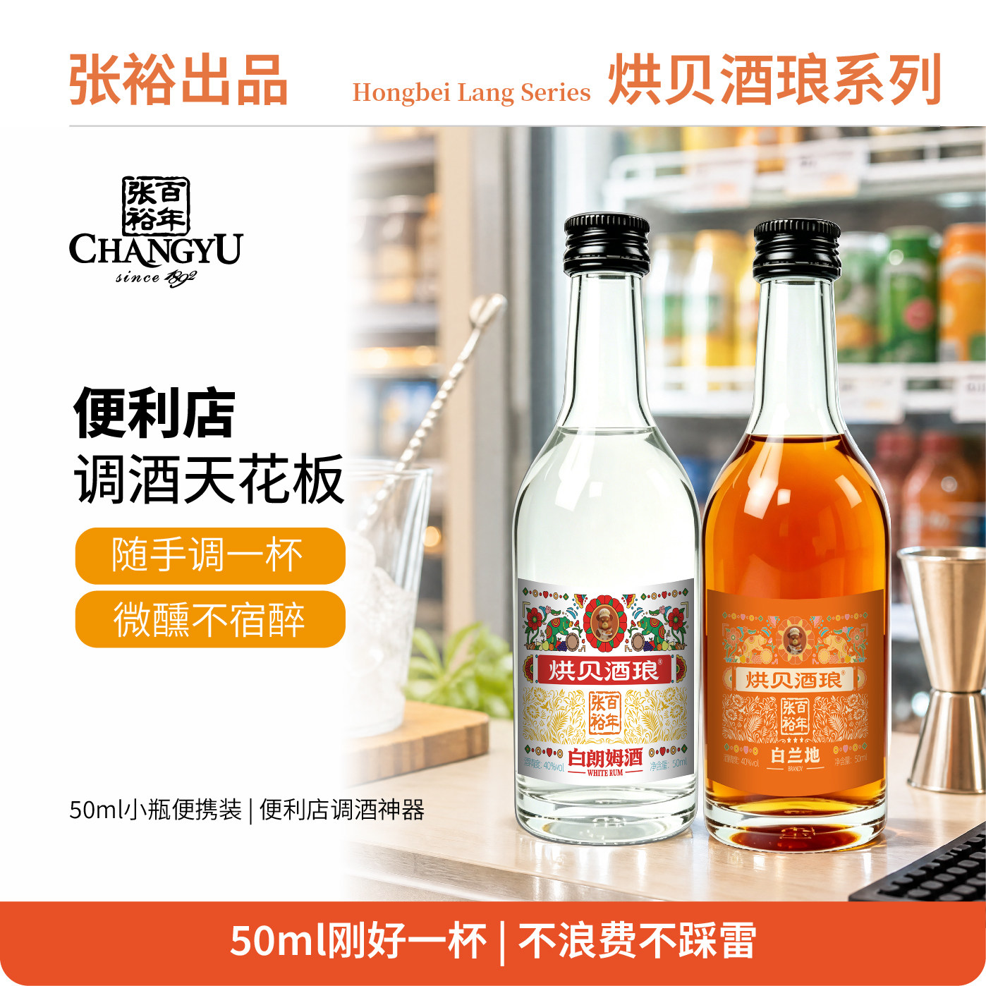 张裕烘贝酒琅白朗姆酒50ml白兰地洋酒烘焙专用提拉米苏调酒莫吉托