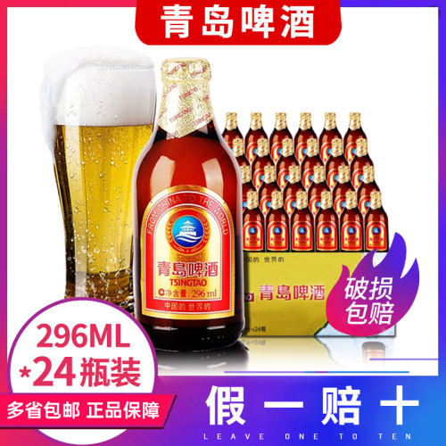 青岛小金质精致啤酒296ML*24瓶