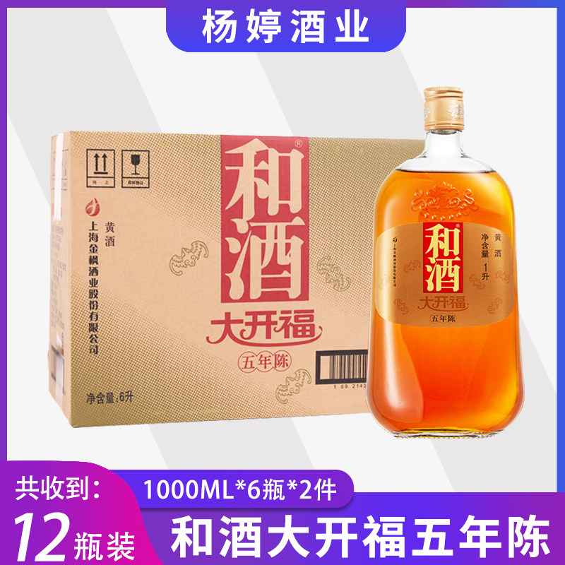 和酒大开福五年陈黄酒