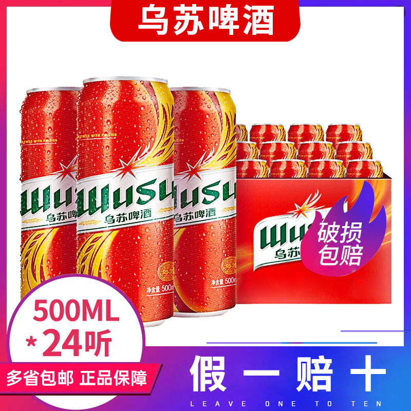 乌苏啤酒易拉罐新疆整箱啤酒