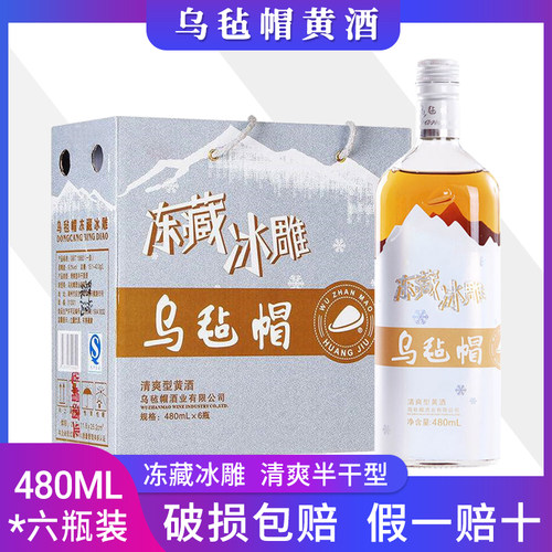 乌毡帽绍兴冻藏冰雕瓶整箱黄酒