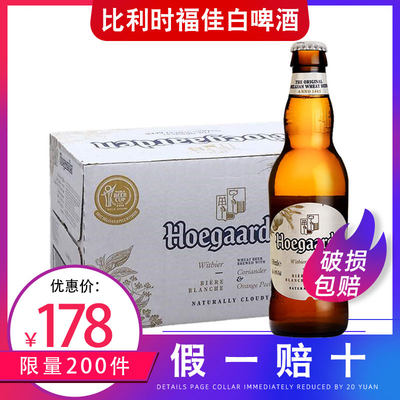 hoegaarden比利时瓶整箱白啤酒