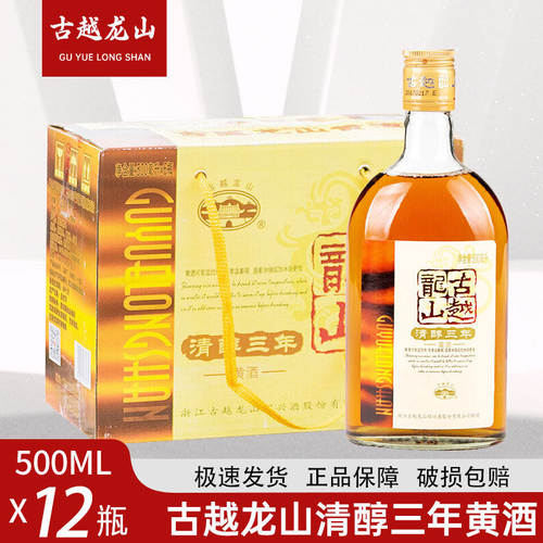 (江浙专属）古越龙山绍兴黄酒清醇三年500ml*12瓶装半甜花雕酒