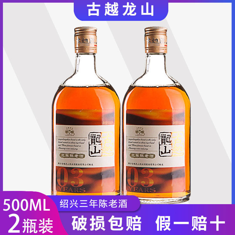 古越龙山清醇500ml半甜绍兴黄酒