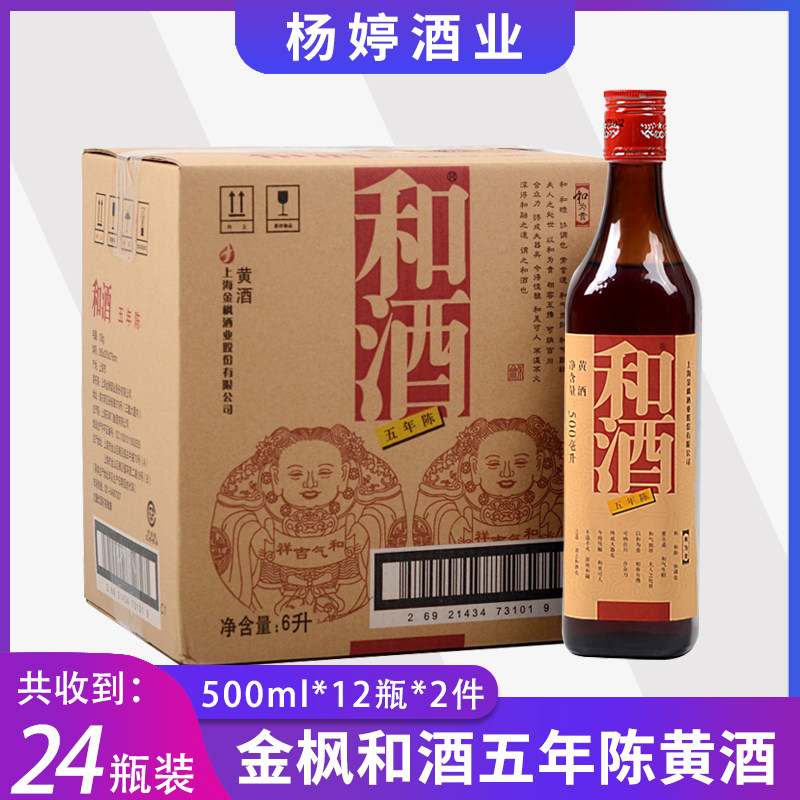 金枫半干型黄酒整箱上海老酒