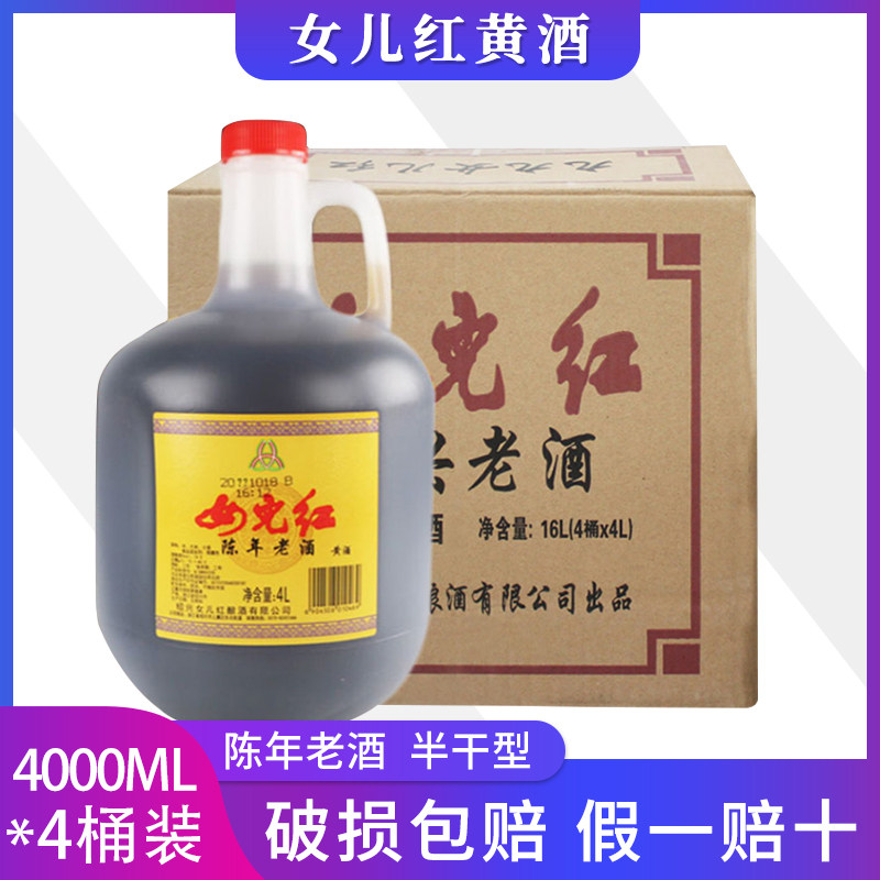 女儿红整箱14度绍兴黄酒