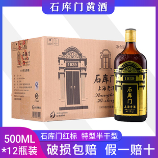 上海老酒石库门 老黑标8年陈 婚庆黄酒500ml*12瓶 多省包邮