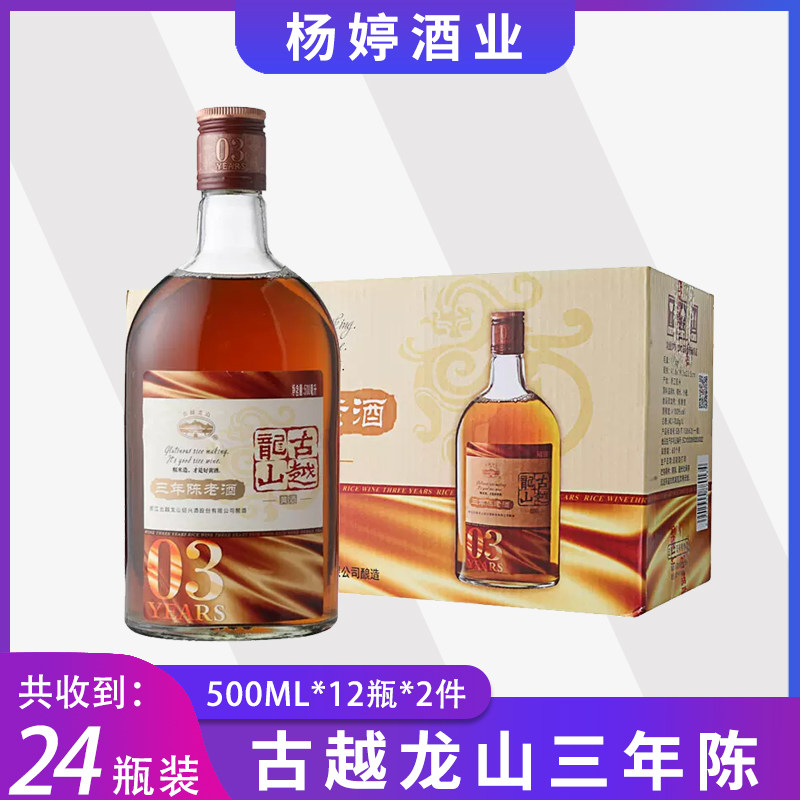 古越龙山老酒花雕酒绍兴黄酒