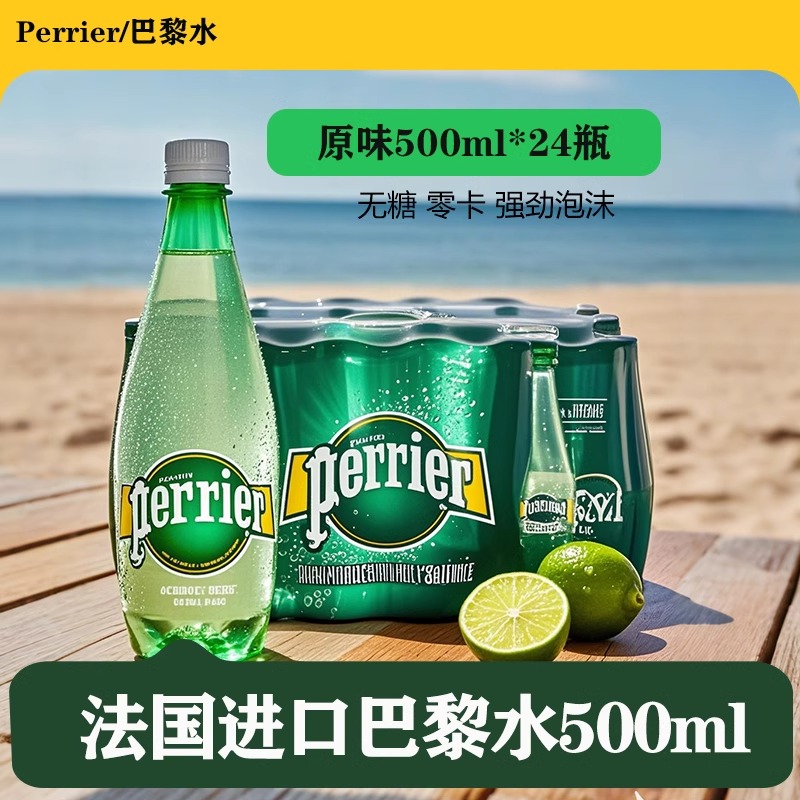 天然含气矿泉水气泡苏打水