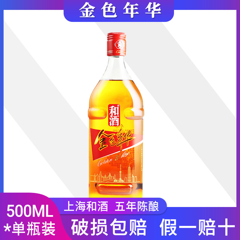 上海老酒金色年华500ml1瓶