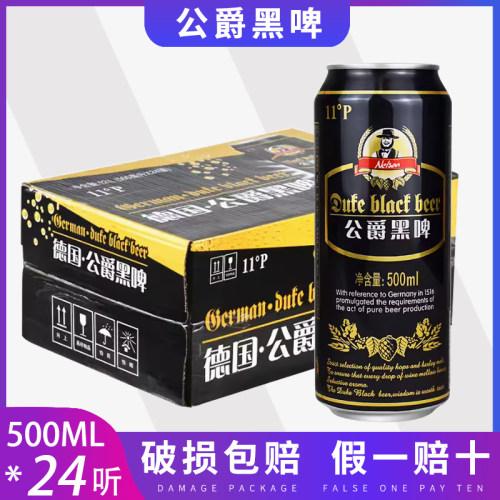 工艺德国公爵黑脾啤酒
