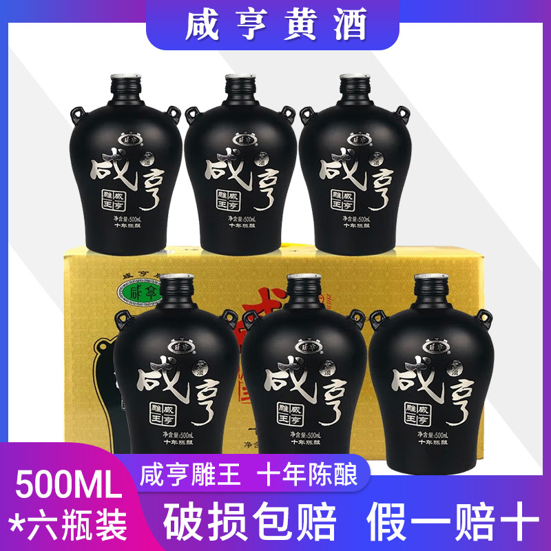 绍兴花雕酒 咸亨雕王十年陈酿500ml*6瓶装 整箱 半甜型黄酒 14度,酒类,传统黄酒,淘宝优惠券,粉丝福利购,淘宝优惠卷