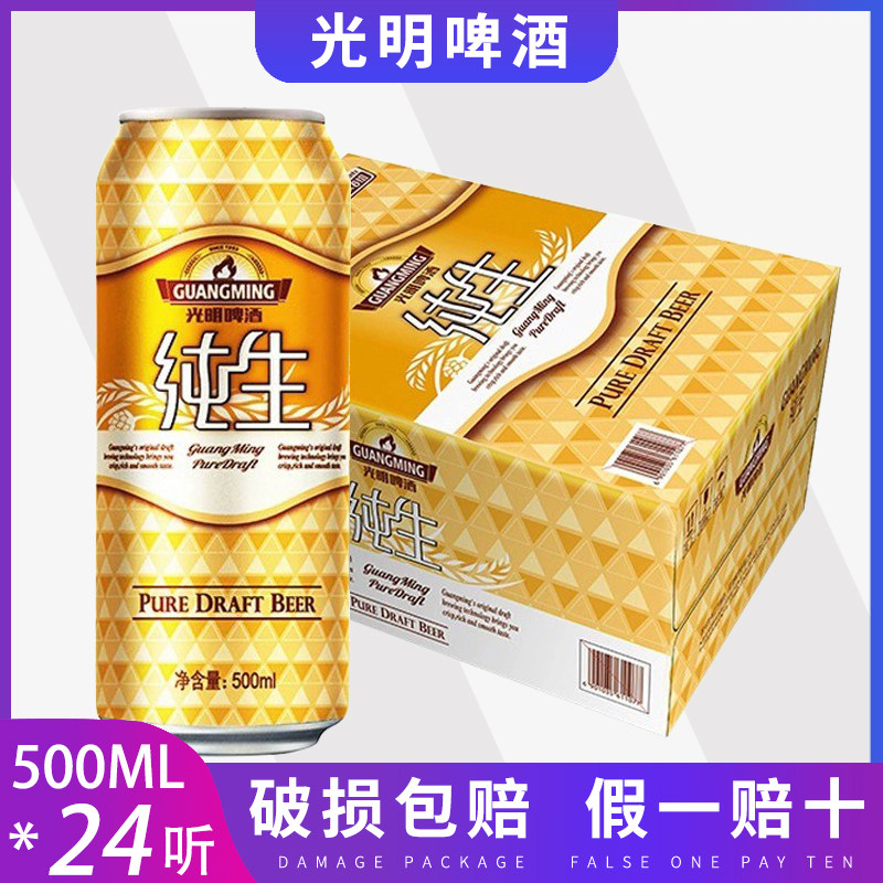 光明纯生啤酒纯生啤酒整箱500ml*24罐青岛啤酒 多省包邮