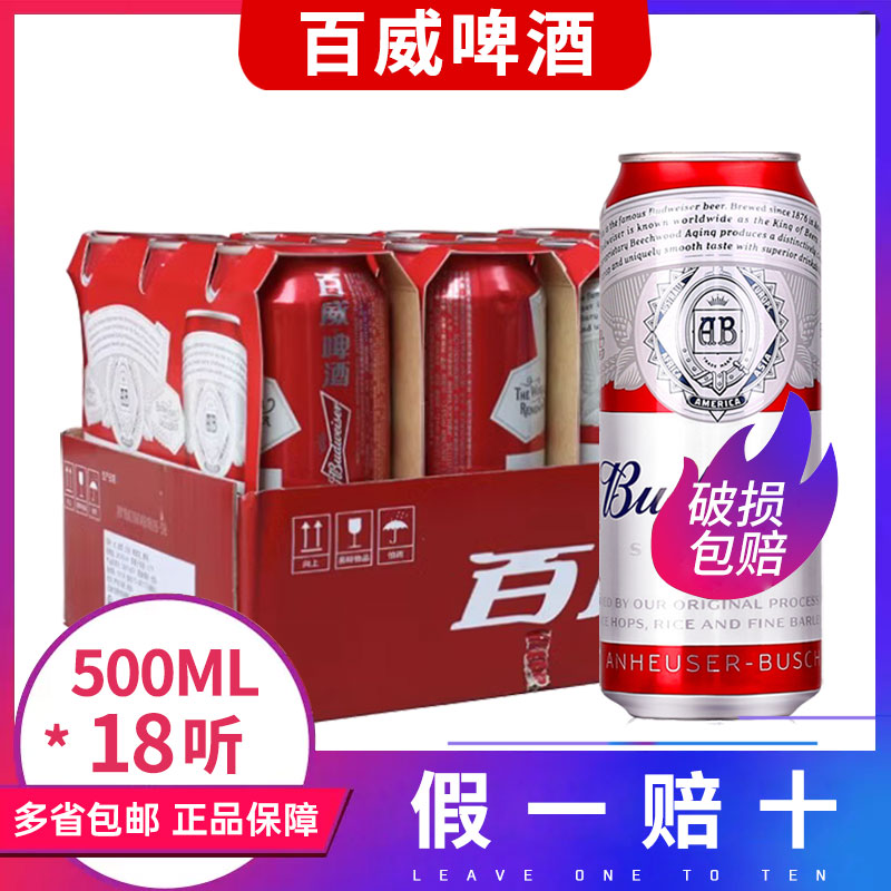 Budweiser/百威啤酒小麦醇正拉罐500ml*18听装新老包装随机发货 酒类 啤酒 原图主图