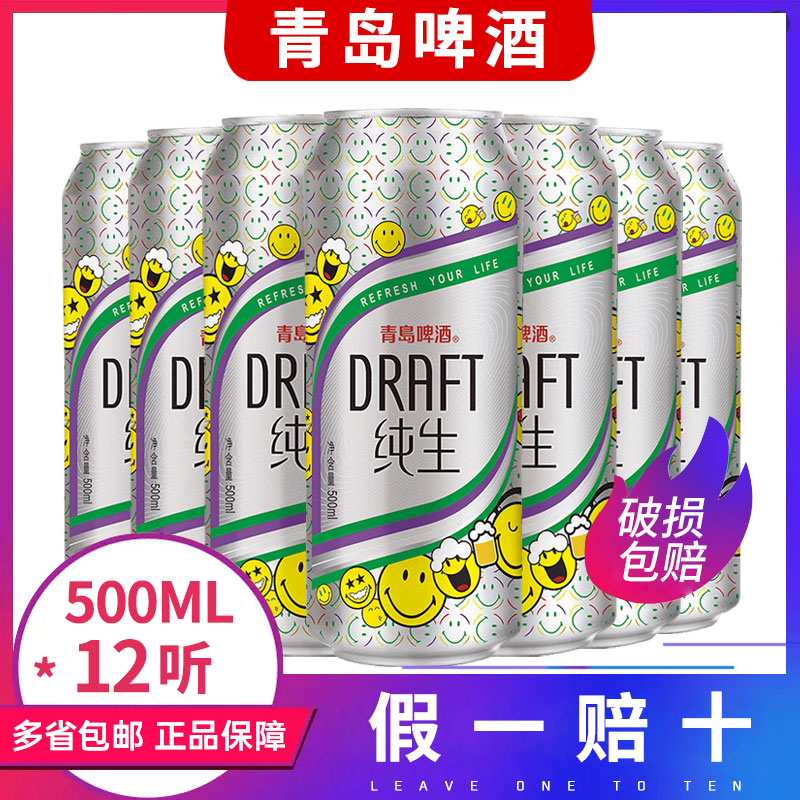 青岛啤酒纯生8度500ml*24听