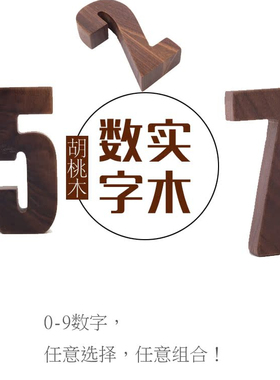 READWOOD黑胡桃木数字