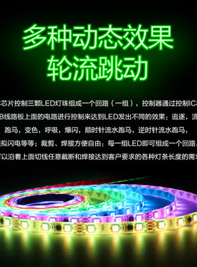 流水12V灯带幻彩全彩可编程rgb