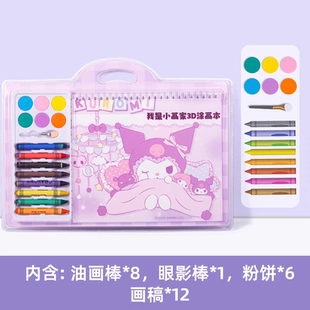 我是小画家3D卡通涂画本美乐蒂蜡笔画颜料涂鸦三丽鸥画画本酷洛米