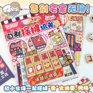 Inamazy自制摆摊机关卡本模拟开店3D立体手工diy益智儿童玩具女孩