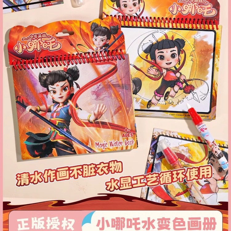 哪吒之魔童闹海儿童水画本清水画画幼儿园填色涂鸦绘画本卡通人物