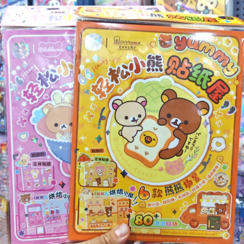 轻松小熊烘焙小屋贴纸屋儿童女孩场景装饰素材卡通小熊立体贴纸画