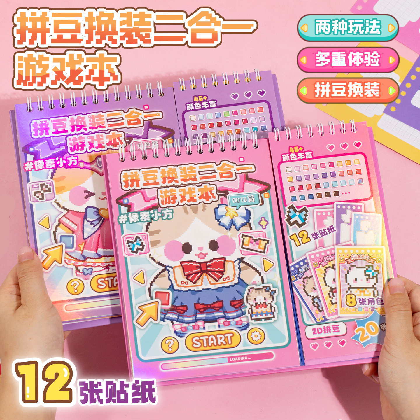 换装+拼豆2合1免剪裁可爱猫猫像素画拼豆贴纸游戏本益智女孩手工