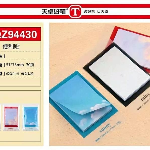 天卓94430彩页便利贴学生用彩图自粘性学习便签纸可撕便签本包邮