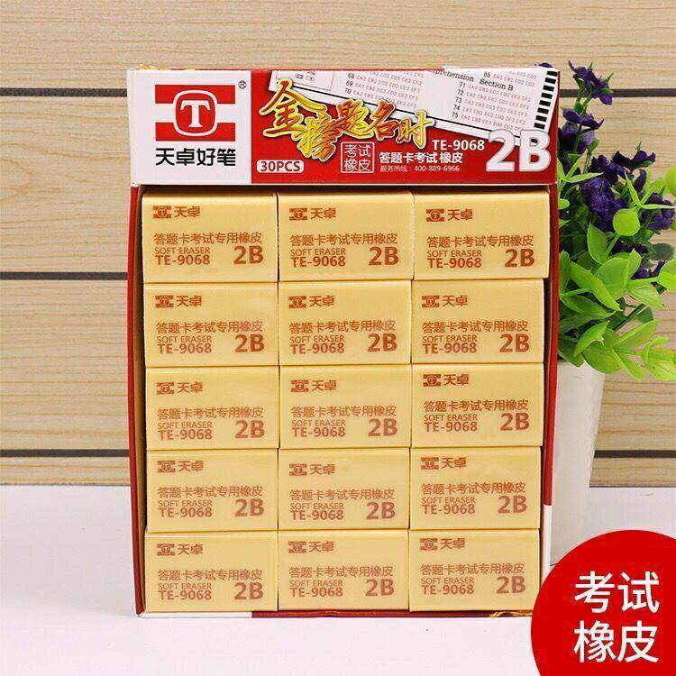 天卓9068中小学生考试橡皮擦答题卡涂改专用画画2B橡皮擦干净包邮