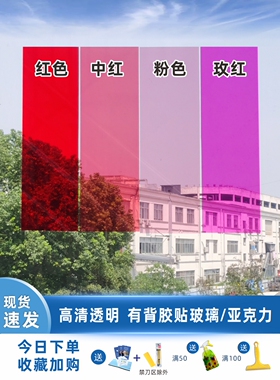 彩色玻璃贴膜装饰窗纸阳台防偷拍膜透光透明膜窗户贴纸红色玻璃纸
