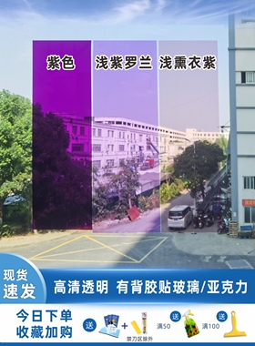 彩色玻璃贴膜窗户贴纸窗纸 阳台遮光防晒隔热太阳膜 透光透明紫色