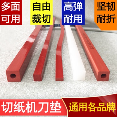 延中兴业XY-4800H 480HC 490Q XC-6700Q电动切纸机垫条裁切机胶垫