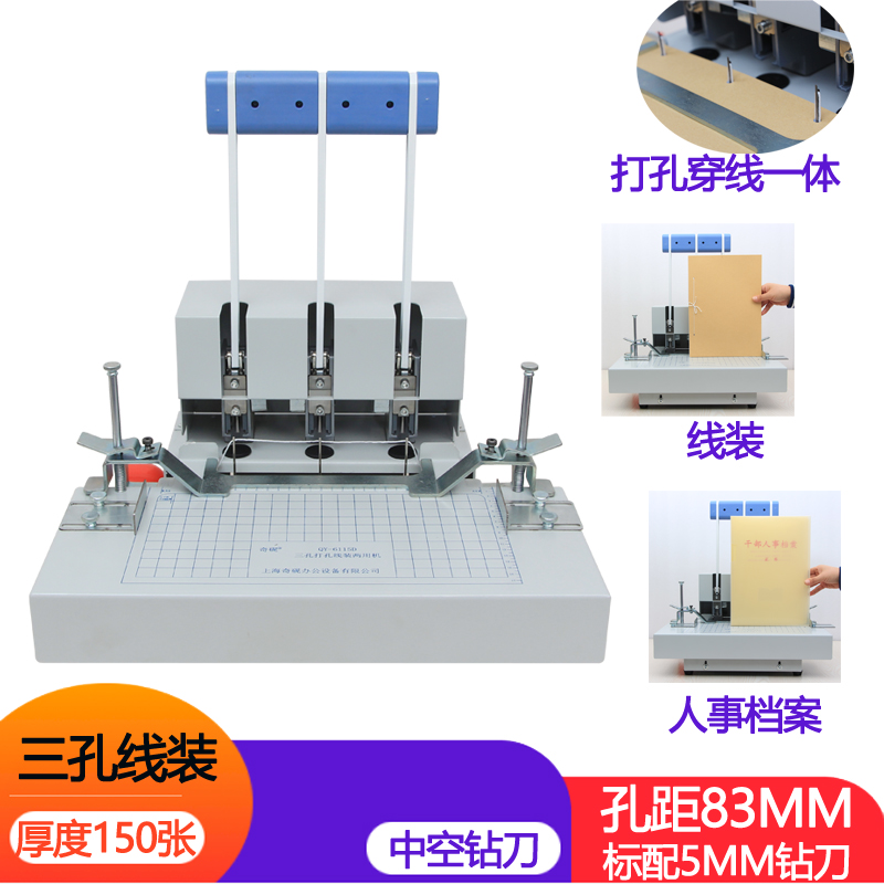 奇砚三孔打孔穿线机自动穿线