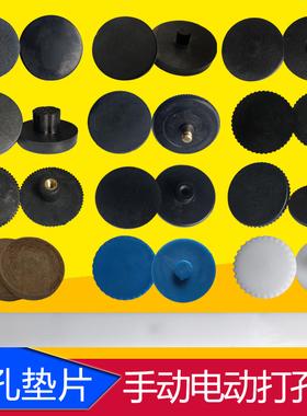 得力3875/3846/3881/3888/3886/3880/33480/3839打孔机垫片塑垫圈