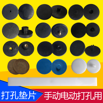财务打孔机配件在垫子垫片耐磨