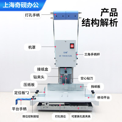 T88S 电动打孔机5公分厚A4O型活页夹4孔孔距80 6孔 9孔钻孔机孔径