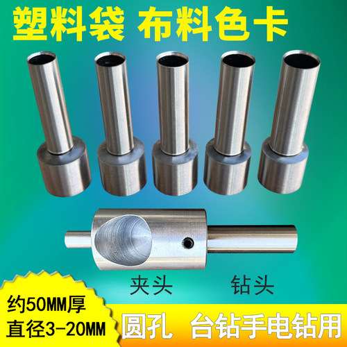 3-30MM塑料皮革衣服台钻打孔5厘