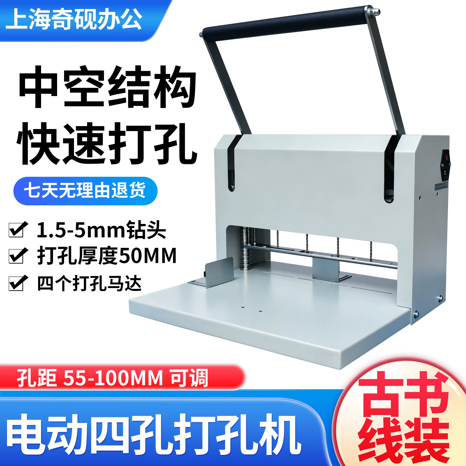 奇砚四孔可调孔距四孔多孔装订机