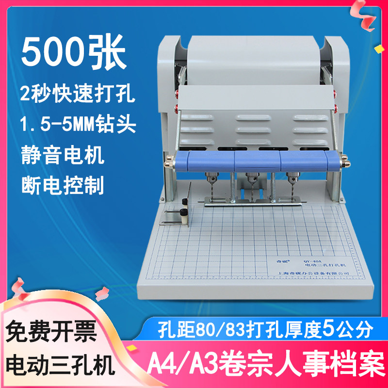 奇砚QY-40A电动三孔档案打孔机电动装订机房产法律电动三孔钻孔机