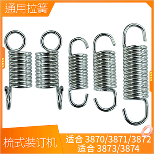 齐心b2958 胶圈装订机弹簧 拉簧 梳式订书机配件