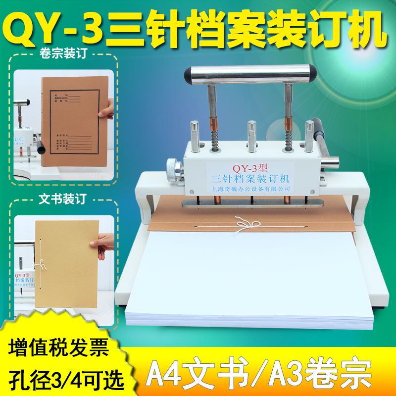 打孔机三针档案装订机三孔一线