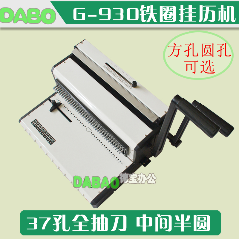 G930A挂历装订机 台历打孔机 铁圈装订机 质量好出口型半圆打孔机